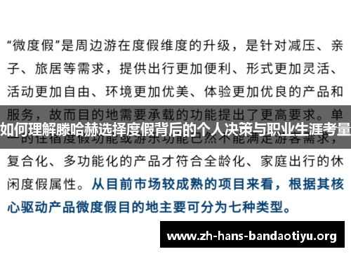 如何理解滕哈赫选择度假背后的个人决策与职业生涯考量 如何理解滕哈赫选择度假背后的个人决策与职业生涯考量