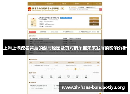 上海上港改名背后的深层原因及其对俱乐部未来发展的影响分析 上海上港改名背后的深层原因及其对俱乐部未来发展的影响分析