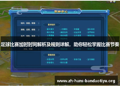 足球比赛加时时间解析及规则详解,助你轻松掌握比赛节奏 足球比赛加时时间解析及规则详解,助你轻松掌握比赛节奏